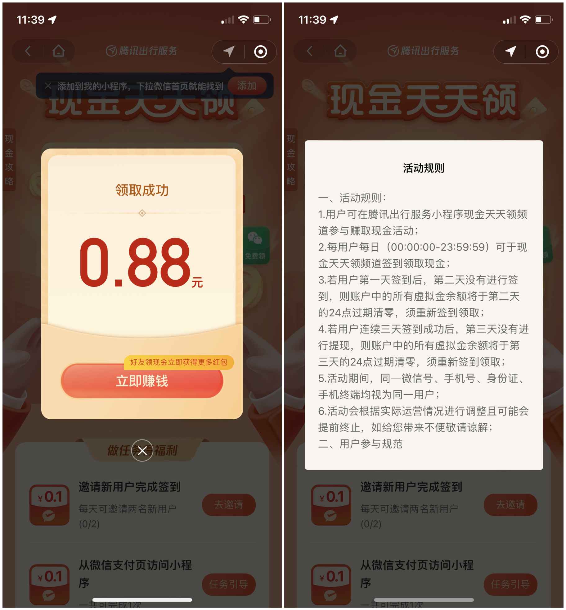 騰訊出行連續簽到三天可領微信紅包